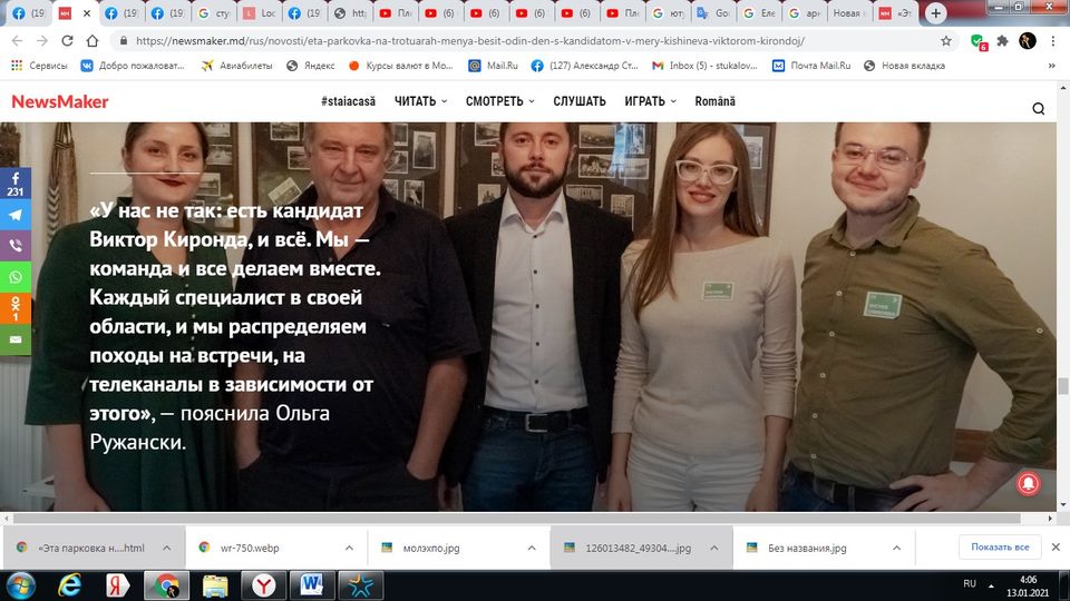 Часть команды кандидата в примары г.Кишинева Виктора Киронды