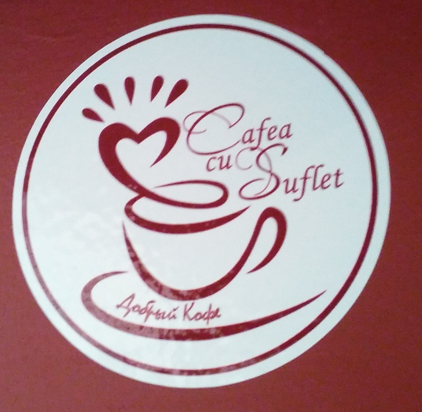 "Cafea cu Suflet" - "Добрый кофе" -часть проекта общественной организации…