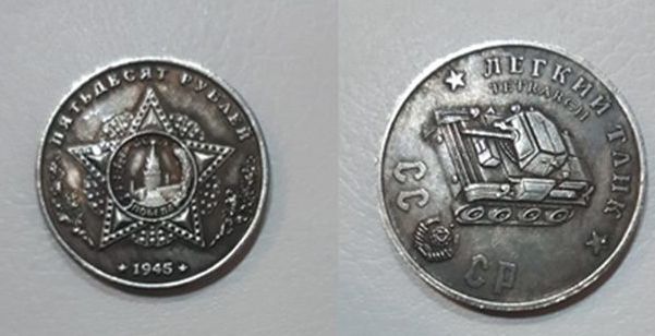 Монета Победы